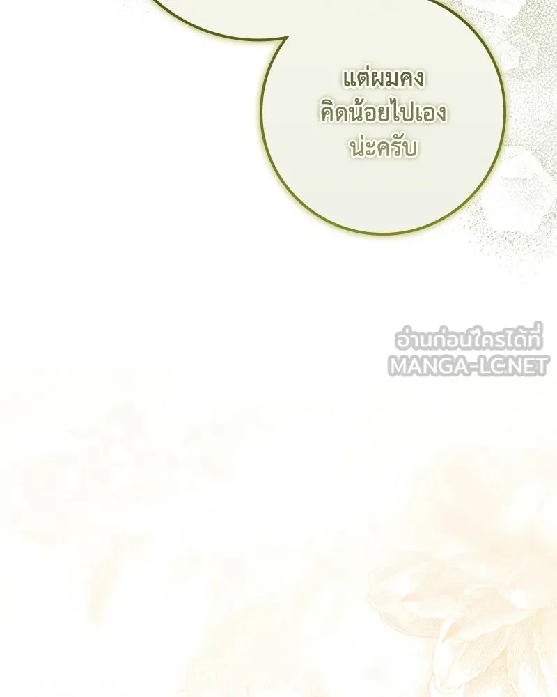ดัชเชสเชลย ตอนที่ 68 รูปที่ 39