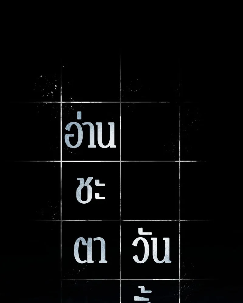 Omniscient Reader อ่านชะตาวันสิ้นโลก ตอนที่ 20 ภัยพิบัติแห่งอุทกภัย (2) รูปที่ 91