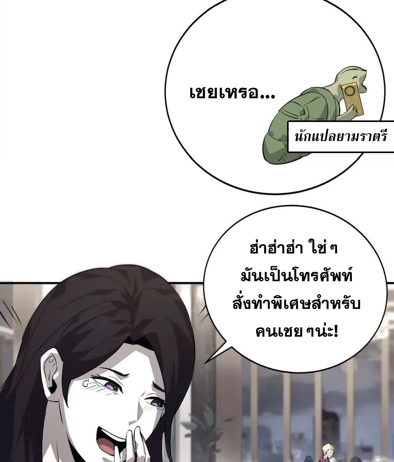 Unparalleled in the Online Gaming World ยอดคน ณ โลกออนไลน_ ตอนที่ ตอนที่ 39 รูปที่ 74