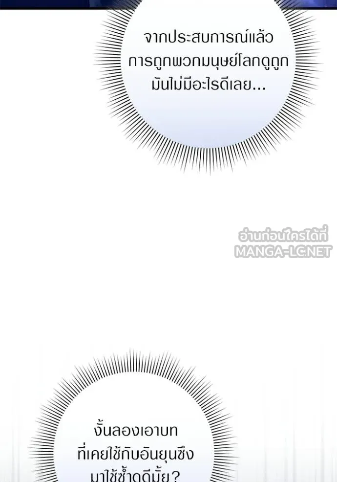 เชื่อเถอะ ฉันเป็นฮัน ตอนที่ 69 รูปที่ 93