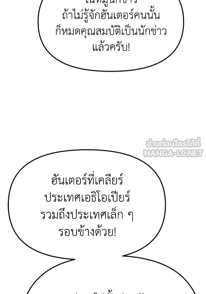 อดีตบอสหอคอย ตอนที่ 1 รูปที่ 141