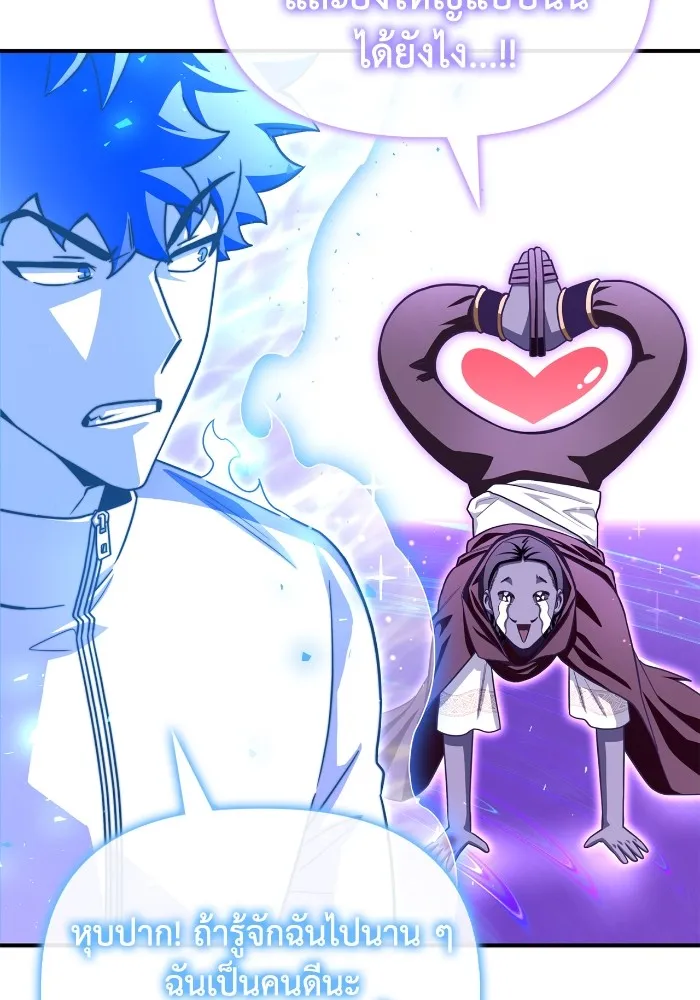 เกมของยอดมนุษย์ ตอนที่ 100 รูปที่ 163