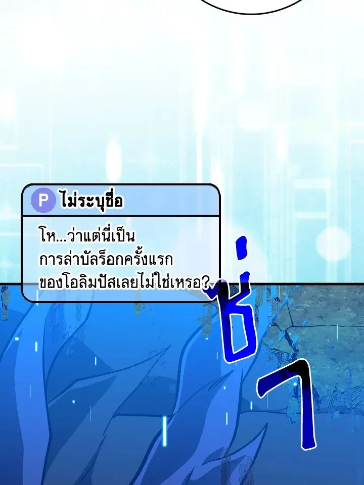 Max Level Player ตอนที่ ตอนที่ 63 รูปที่ 112