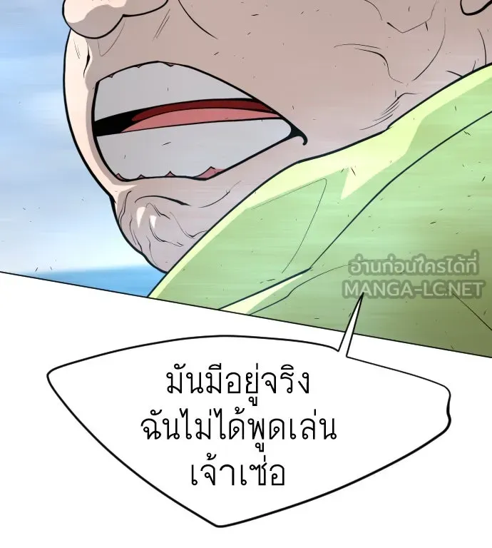 ยุคแห่งยอดมนุษย์ ตอนที่ 34 รูปที่ 117