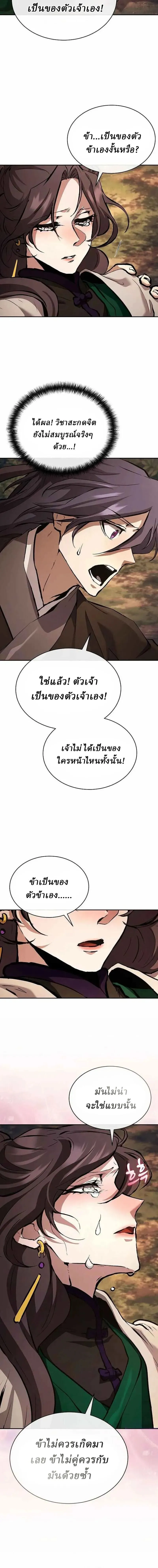 Reborn on the Demonic Cult Battlefield ยอดอ_จฉร_ยะผ_หวนค_น ตอนที่ ตอนที่ 45 รูปที่ 4