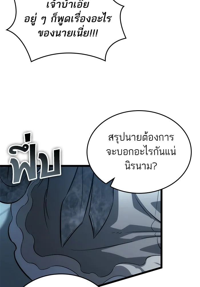 หลังวันสิ้นโลก ตอนที่ 218 รูปที่ 92