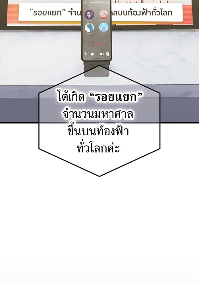 เพลเยอร์เลือดเทวะ ตอนที่ 114 งานของผู้ใหญ่ รูปที่ 25