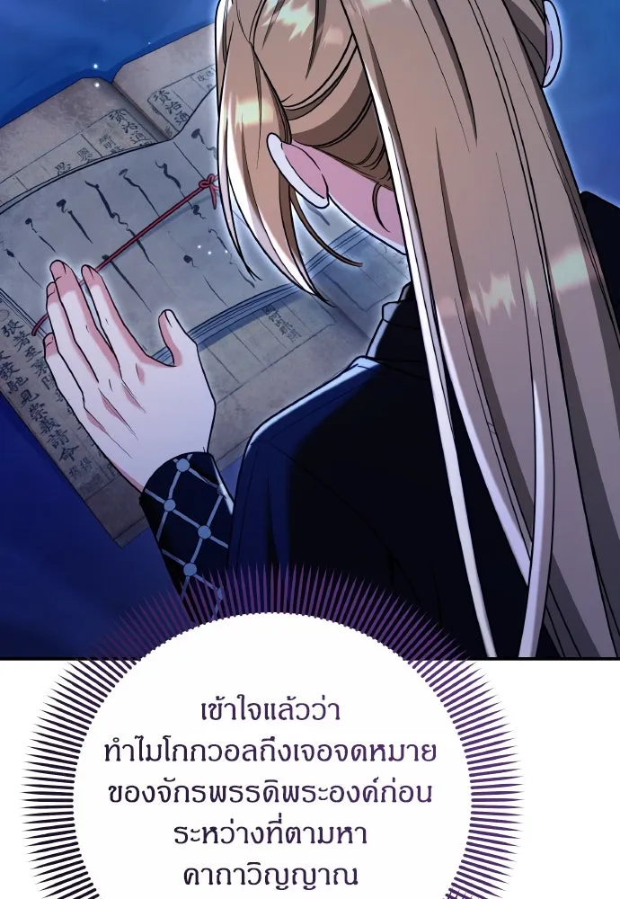 ข้าเนี่ยนะเป็นพระสนม ตอนที่ 133 ด้วยกันหรือแยกกัน รูปที่ 88