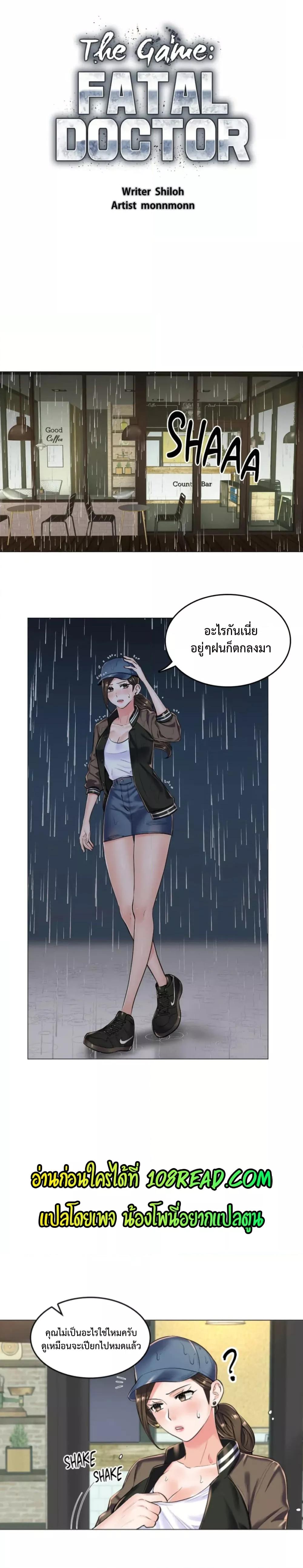 Doujin-Lc- อ่าน โดจิน มังฮวา เกาหลี ญี่ปุ่น จีน แปลไทย The Game Fatal Doctor ตอนที่ 1 2 3 4 5 6 7 8 9 10 11 12 13 14 ฟรี ไม่มีโฆษณา อ่าน โดจิน Manhwa เกาหลี ญี่ปุ่น จีน เรามีครบ คัดมาให้เน้นๆ โดจิน 18+ รับประกันความฟินโดย  Doujin Lc