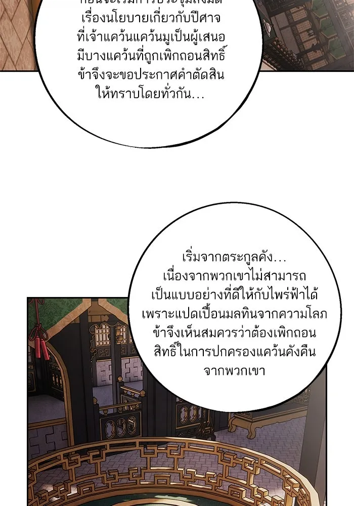 อาซา ตอนที่ 74 การลงมติ รูปที่ 32