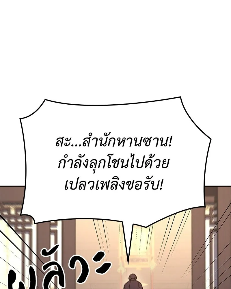 เกิดอีกทีเป็นว่าที่ประมุขลัทธิมาร ตอนที่ 149 รูปที่ 211