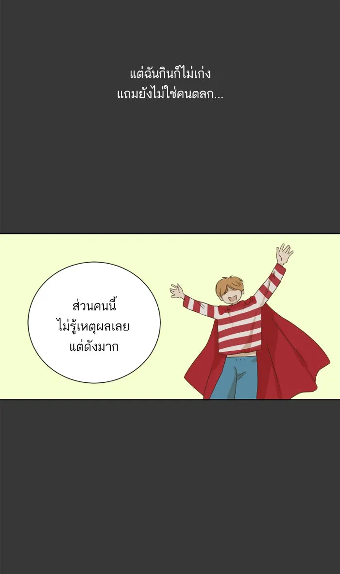 ฉันมันร้าย หรือเพราะโลกไม่น่ารัก ตอนที่ 26 รูปที่ 19