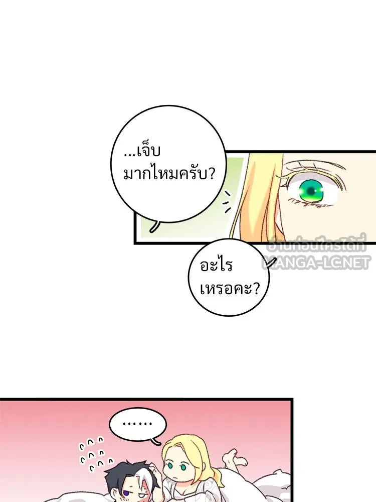 Bring the Love ตอนที่ 93 รูปที่ 51