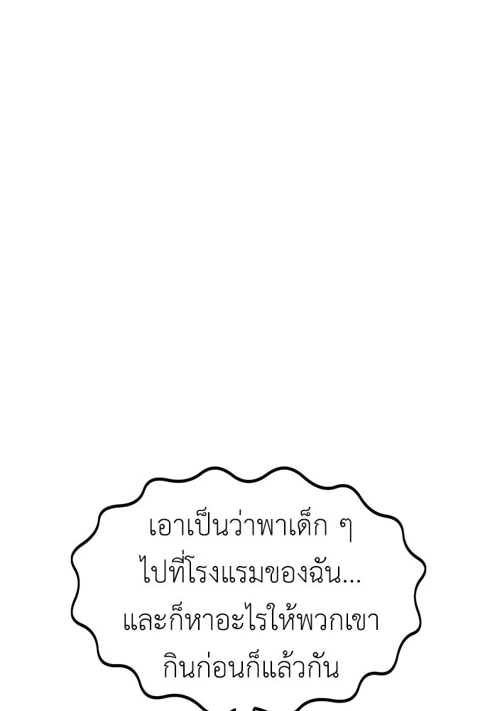 ไอ้เพลเยอร์นั่น ฉันฆ่ามันเอง ตอนที่ 39 รูปที่ 202