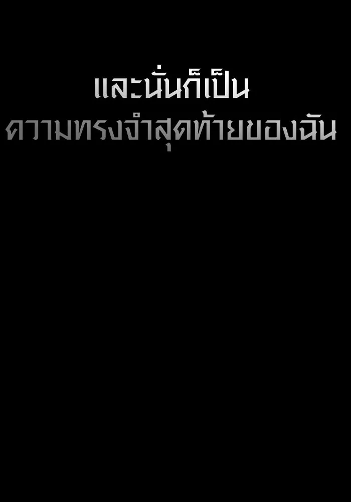 เอาชีวิตรอดในเกมฉบับคนเถื่อน ตอนที่ 152 ผู้ชนะเพียงหนึ่งเดียว (จบซีซั รูปที่ 13