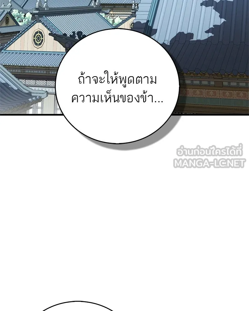 สุดยอดเทรนเนอร์แห่งยุทธภพ ตอนที่ 100 ราชาหมาป่า + ฉลองครบ 100 ตอน รูปที่ 3