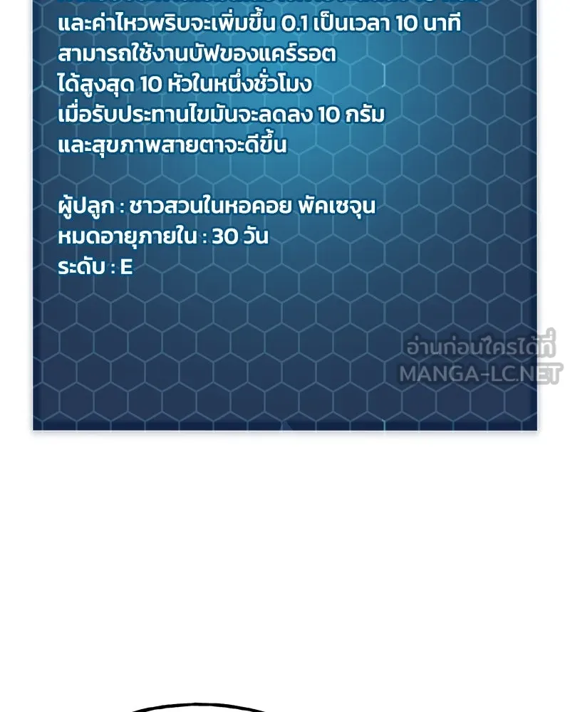 ปลูกผักพิชิตหอคอย ตอนที่ 18 รูปที่ 132