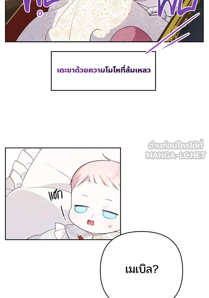 หนูน้อยทรราช ตอนที่ 3 รูปที่ 78