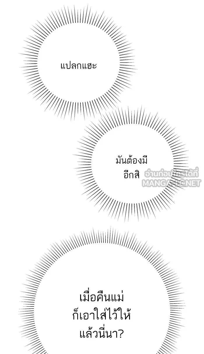 ฉันมันร้าย หรือเพราะโลกไม่น่ารัก ตอนที่ 80 รูปที่ 51