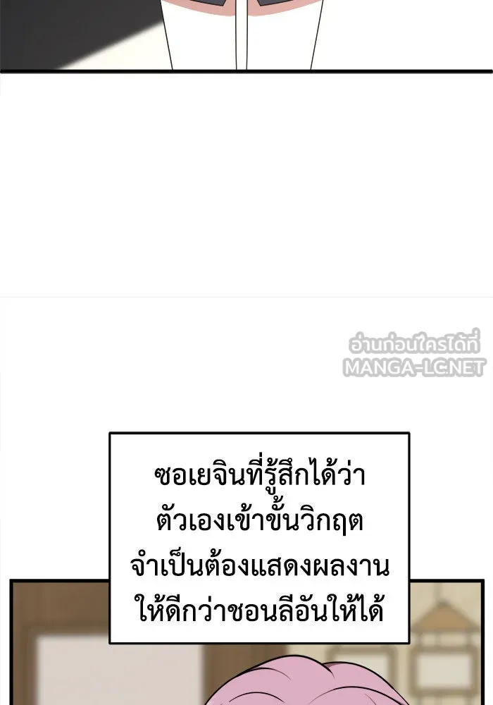 ช่วยเปลี่ยนฉันที ตอนที่ 205. ซีซัน 2 ลาอิมฮยัง 7 รูปที่ 102