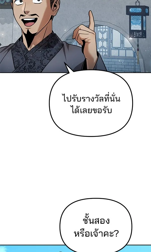 พอแล้วขันที อยากมีเจ้าโลก ตอนที่ 38 รูปที่ 10