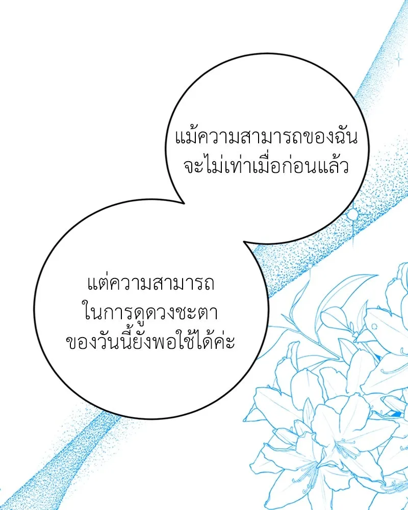 ภารกิจไล่ตามลุค บีเชล ตอนที่ 29 รูปที่ 110