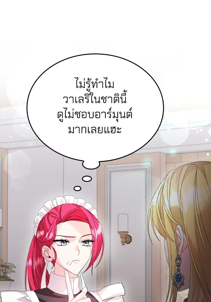 ทำแบบนี้ไม่ได้เพคะ องค์ชาย ตอนที่ 17 รูปที่ 35