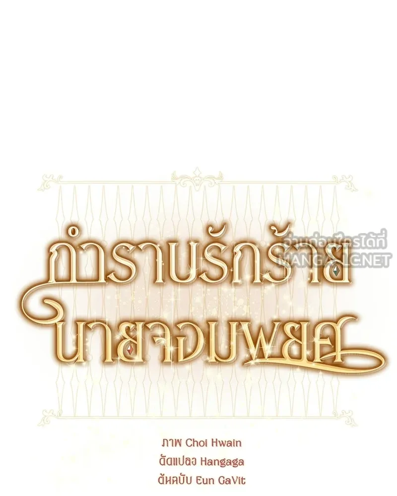 กำราบรักร้ายนายจอมพยศ ตอนที่ 66 รูปที่ 18