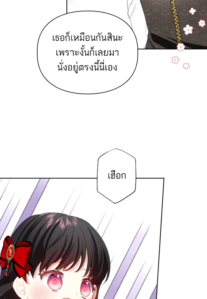 บุตรสาวของดยุกปีศาจ ตอนที่ 32 รูปที่ 43