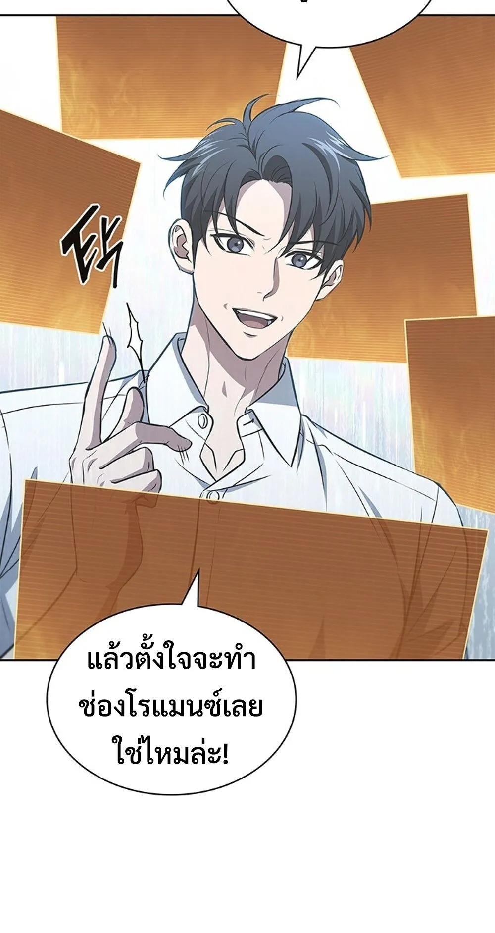 How to Survive Restructuring ว_ธ_เอาต_วรอดจากการปร_บโครงสร_าง ตอนที่ ตอนที่ 48 รูปที่ 21