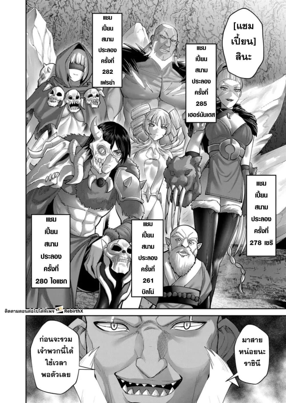 Kichiku Eiyuu Savage Hero ว_รบ_ร_ษป_ศาจ ตอนที่ ตอนที่ 95 รูปที่ 23