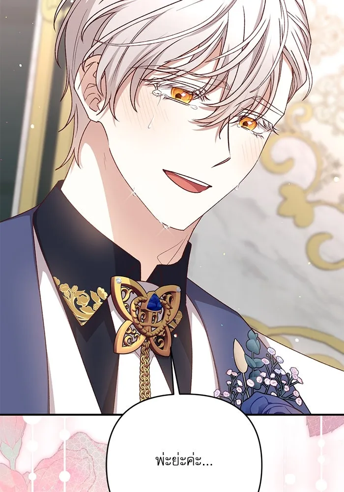 เกิดใหม่คราวนี้ ขอเป็นคนดีดูสักครั้ง ตอนที่ 82 รูปที่ 16