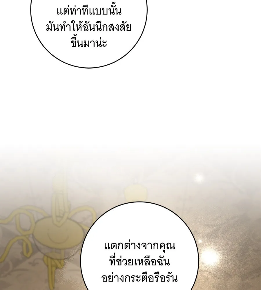 ทุกอย่างที่เสียไป ฉันขอทวงคืน ตอนที่ 72 รูปที่ 83