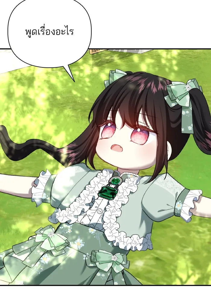 บุตรสาวของดยุกปีศาจ ตอนที่ 58 รูปที่ 14