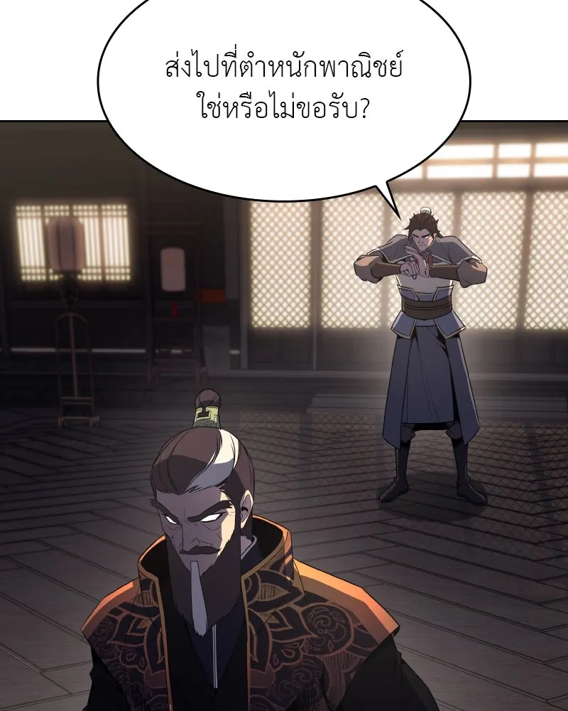 เกิดอีกทีเป็นว่าที่ประมุขลัทธิมาร ตอนที่ 72 รูปที่ 196