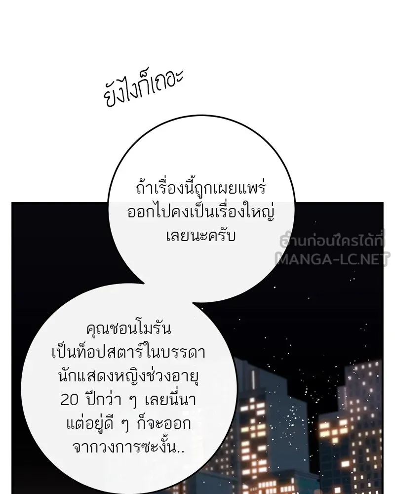 ตำนานเทพธิดาตกสวรรค์ ตอนที่ 59 รูปที่ 30