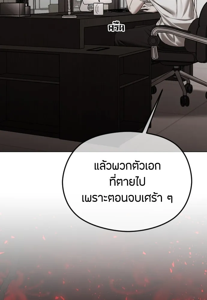 วิธีหนีตายจากนิยายโรคจิต ตอนที่ 63 รูปที่ 4