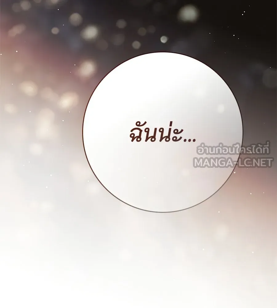 สาว(ลับ)ใช้ของท่านเคานต์ตาบอด ตอนที่ 52 รูปที่ 171