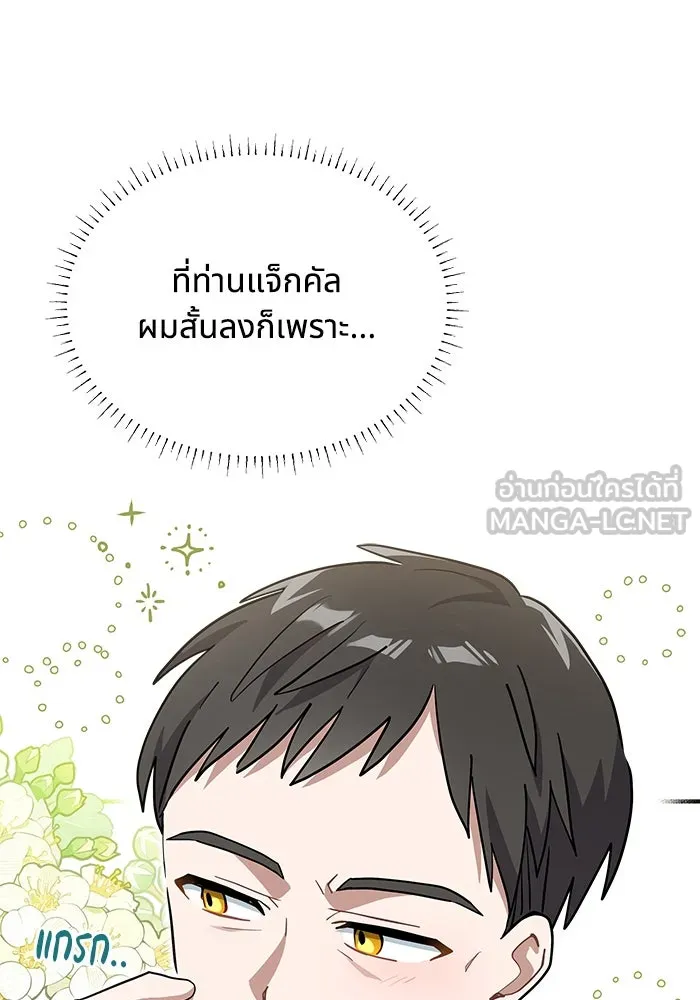 แมวน้อยในรังหมาป่า ตอนที่ 32 รูปที่ 75