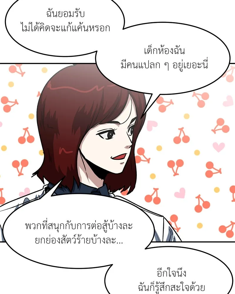 โรงเรียนสัตว์กินเนื้อ ตอนที่ 49 รูปที่ 79