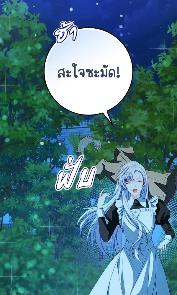 นางเอกนอกบท ตอนที่ 3 รูปที่ 110