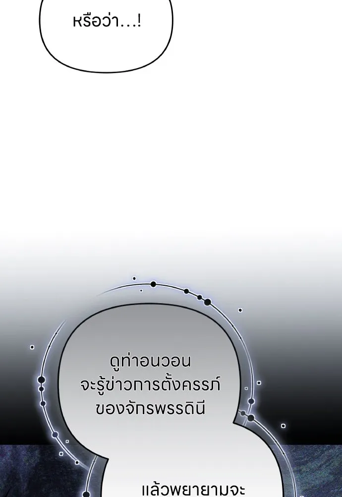 ข้าเนี่ยนะเป็นพระสนม ตอนที่ 107 เหมือนหนู รูปที่ 89