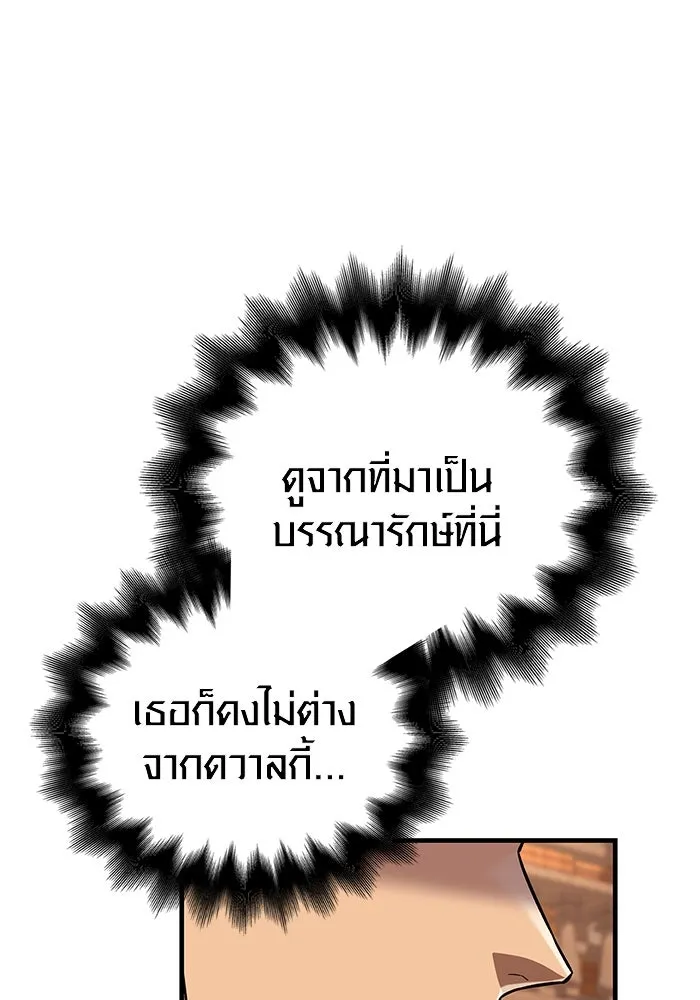 เอาชีวิตรอดในเกมฉบับคนเถื่อน ตอนที่ 56 คำเตือนเพื่ออนาคต รูปที่ 152