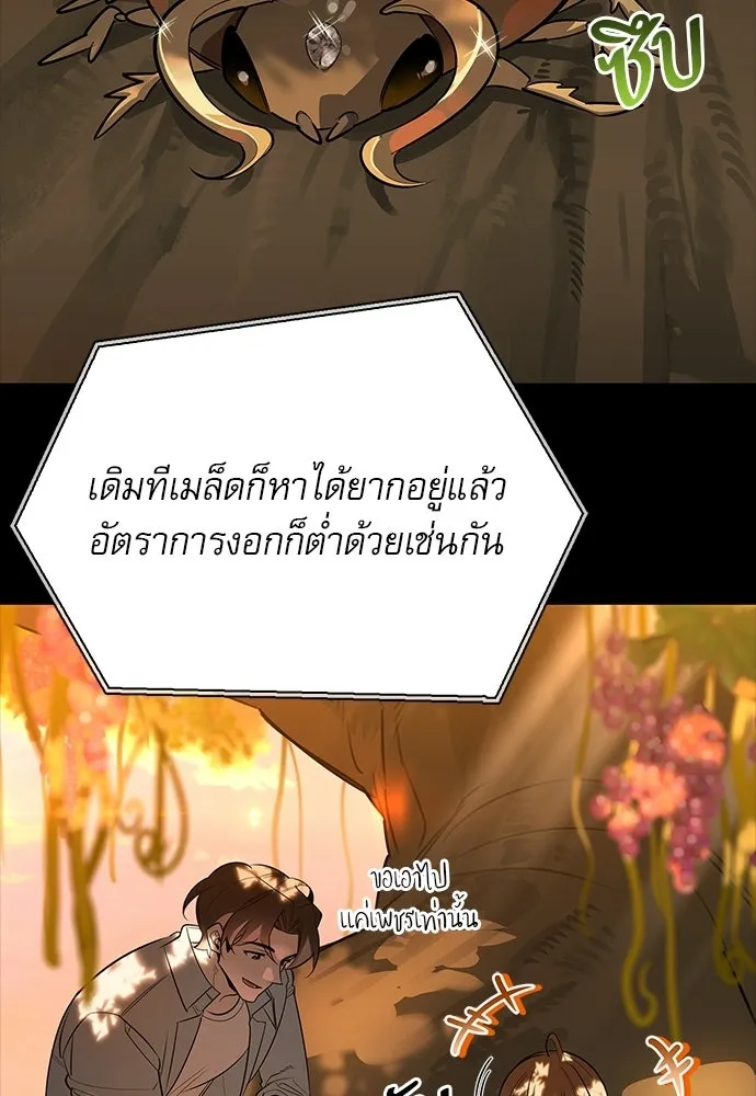 ชีวิตฮีลใจนายฮันเตอร์คลาส S ตอนที่ 45 รูปที่ 122