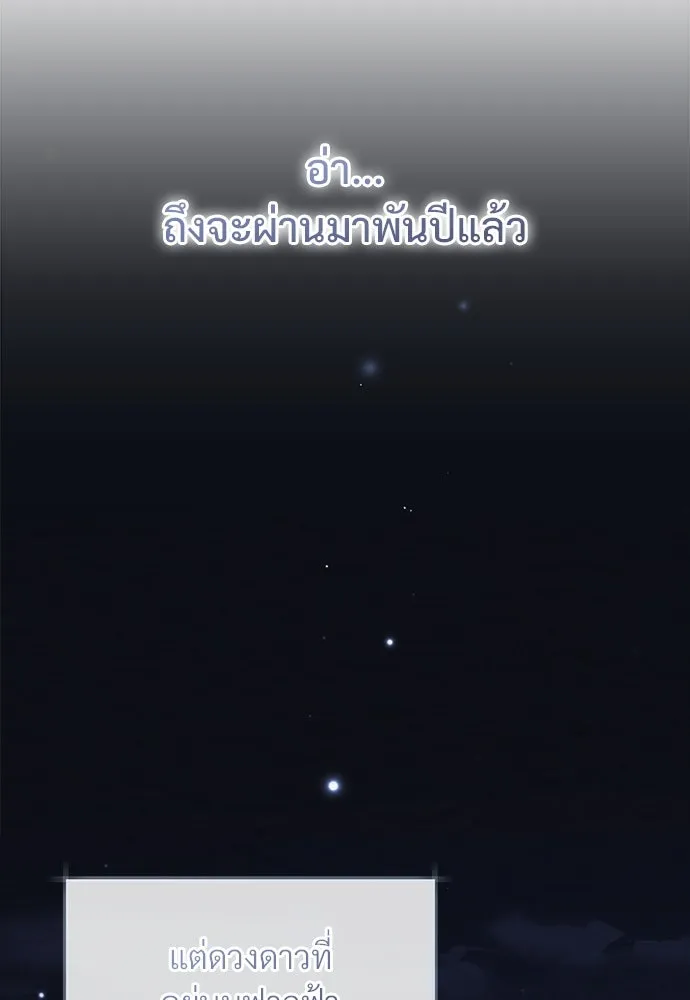 จักรพรรดิคลั่งรักที่เด็กกว่าฉันพันปี ตอนที่ 36 รูปที่ 76