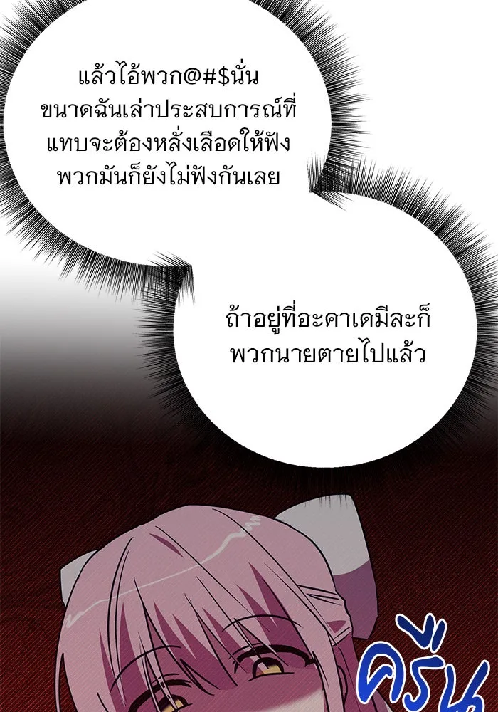 อะคาเดมีนี้เห็นทีจะเจ๊ง ตอนที่ 38 รูปที่ 28