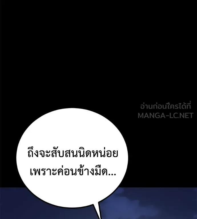 เรียกฉันว่าพระเจ้า ตอนที่ 51 รูปที่ 93