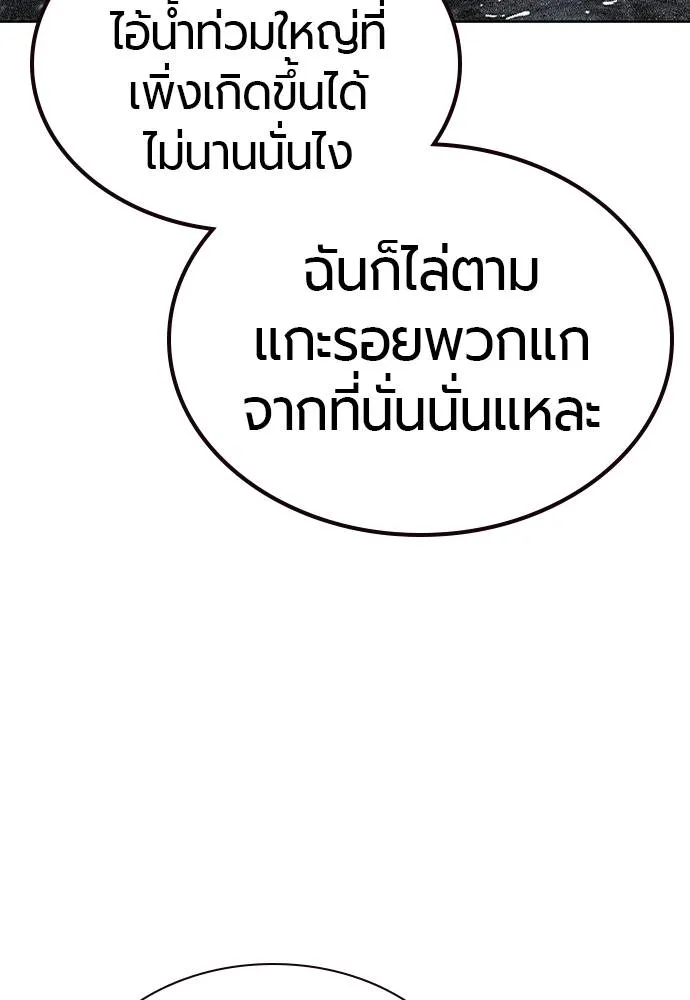 Jungle Juice ตอนที่ 137 รูปที่ 16