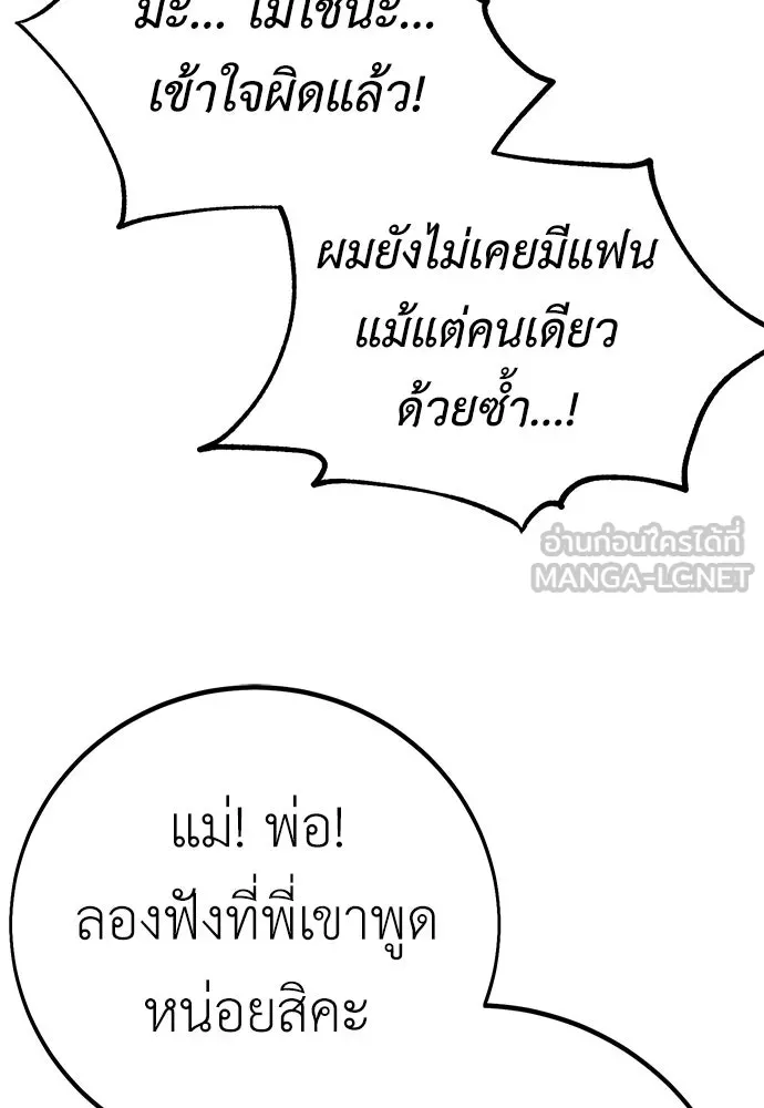 ไอ้เพลเยอร์นั่น ฉันฆ่ามันเอง ตอนที่ 102 รูปที่ 105