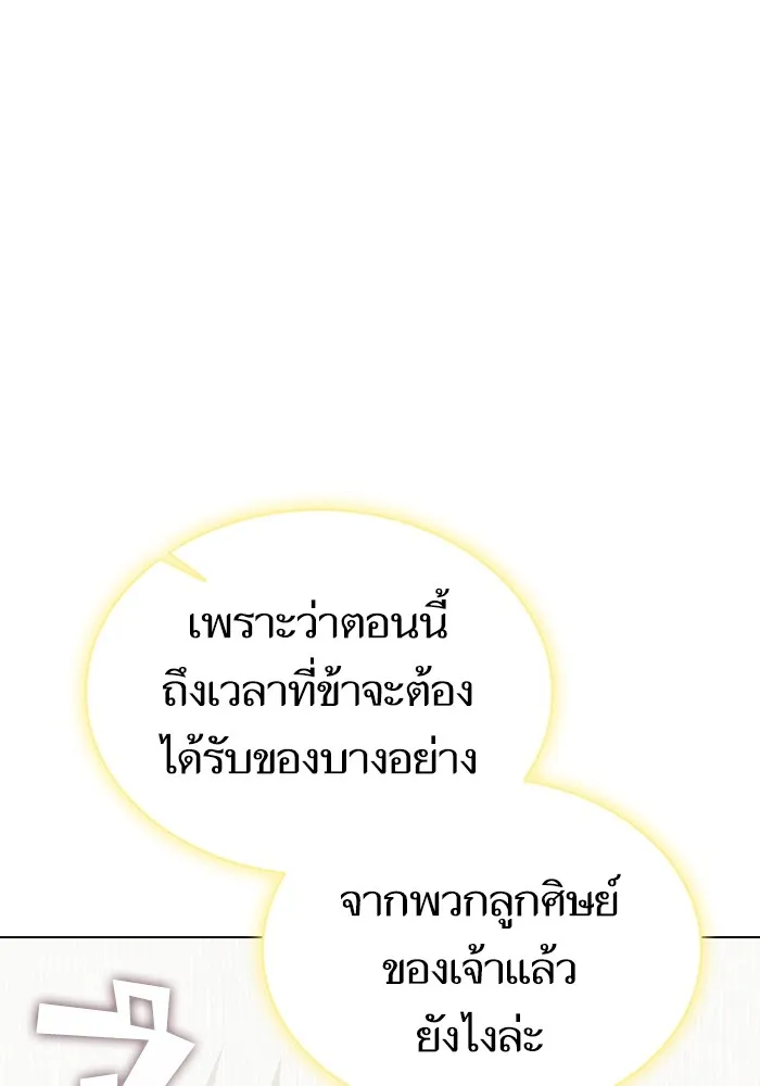 ผู้เล่นขั้นเทพแห่งหอคอยฝึกสอน ตอนที่ 171 รูปที่ 23